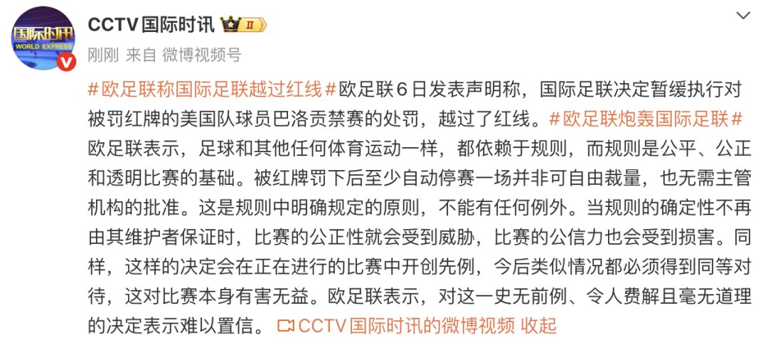 特朗普“搅局”成功后,欧足联炮轰国际足联:越过红线、史无前例、毫无道理、难以置信!比利时足协已提出上诉